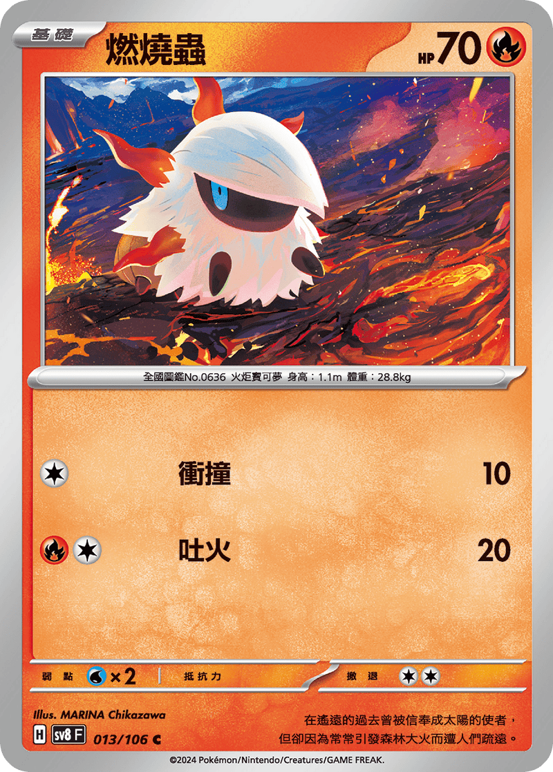 [Pokémon]  燃燒蟲-Trading Card Game-TCG-Oztet Amigo