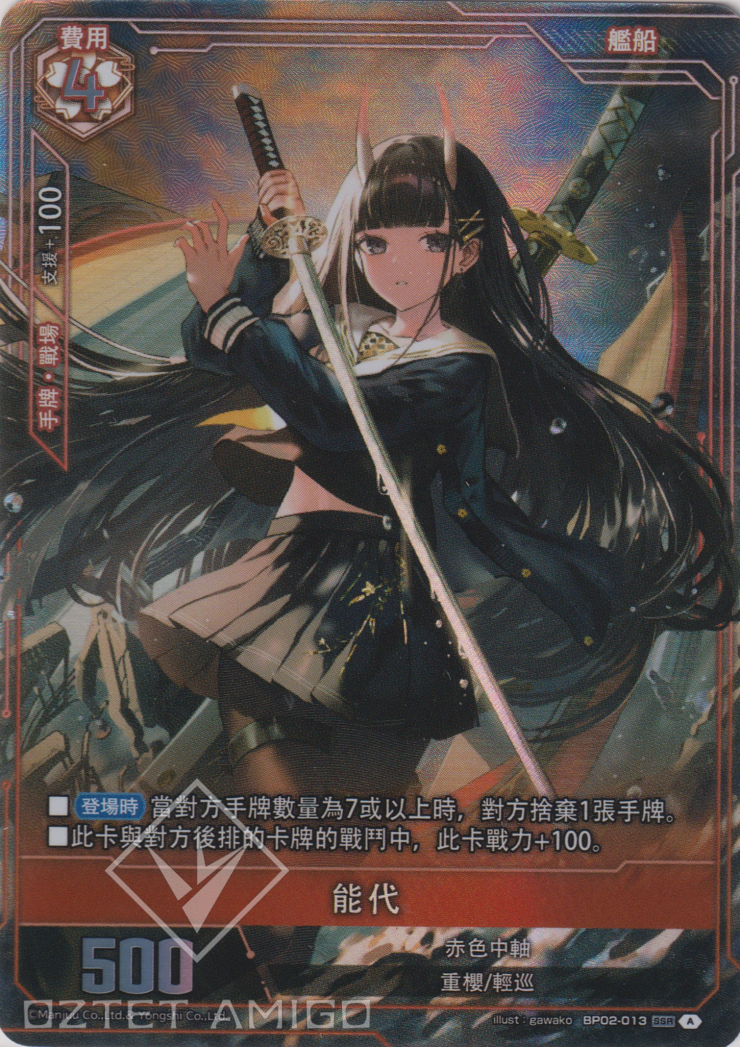 [碧藍戰卡] 能代 SEC-Trading Card Game-TCG-Oztet Amigo