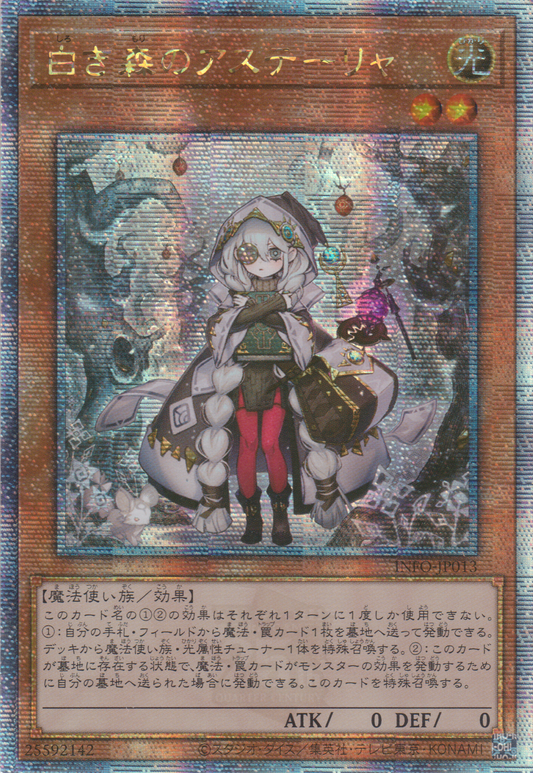 [遊戲王] 白之森 阿斯特莉亞 / 白き森のアステーリャ / Asteria of the White Woods-Trading Card Game-TCG-Oztet Amigo