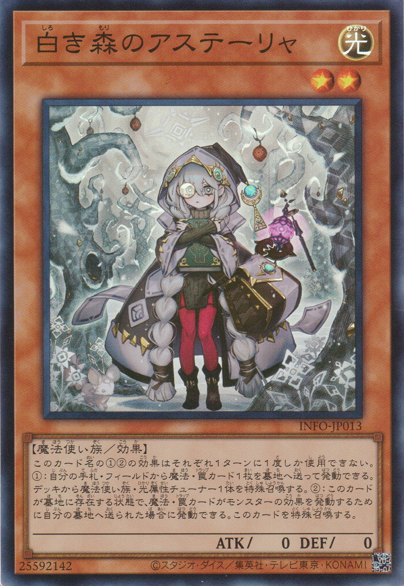 [遊戲王] 白之森 阿斯特莉亞 / 白き森のアステーリャ / Asteria of the White Woods-Trading Card Game-TCG-Oztet Amigo