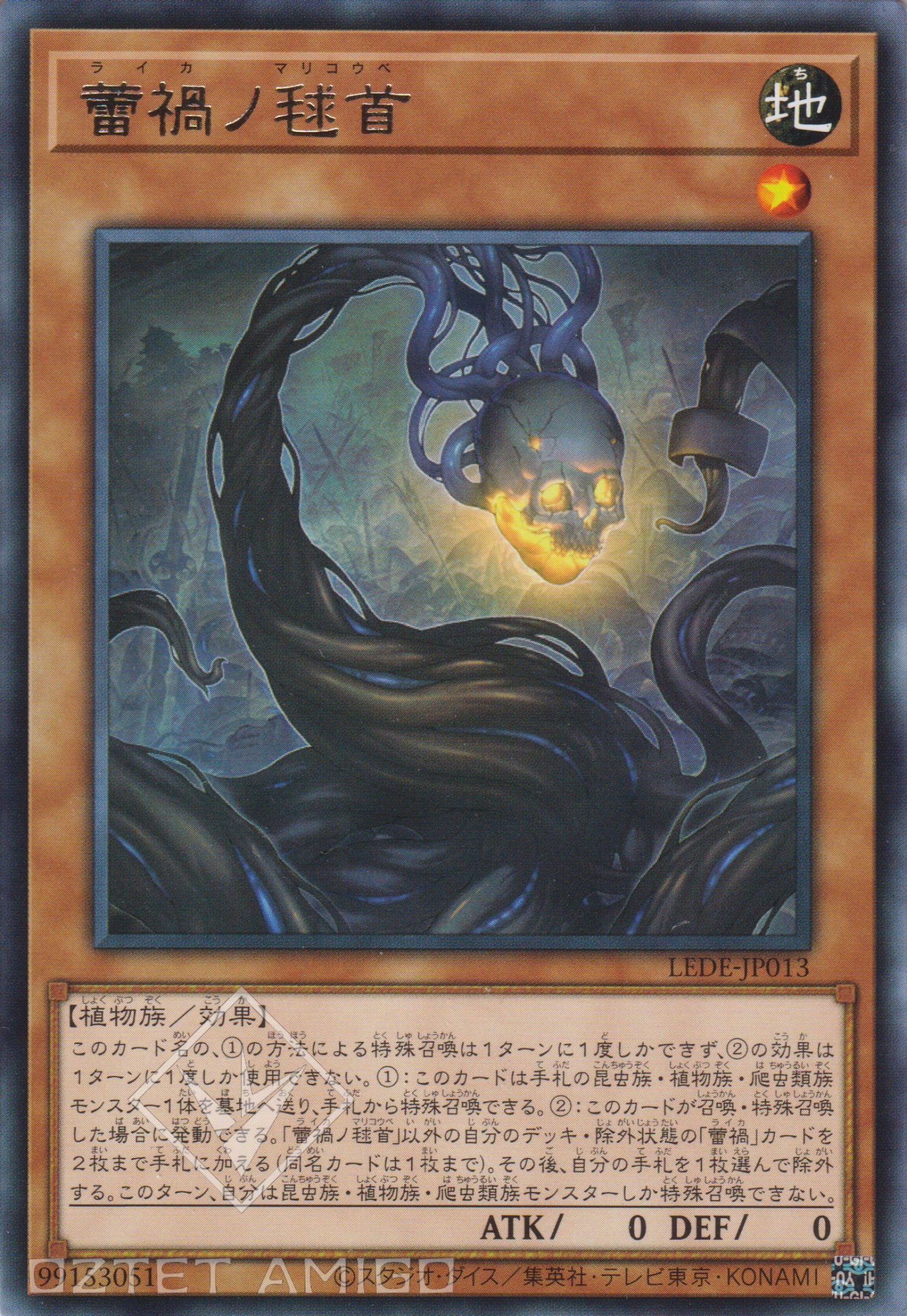 [遊戲王] 蕾禍的毬首 / 蕾禍ノ毬首 / Raika no Marikoube-Trading Card Game-TCG-Oztet Amigo