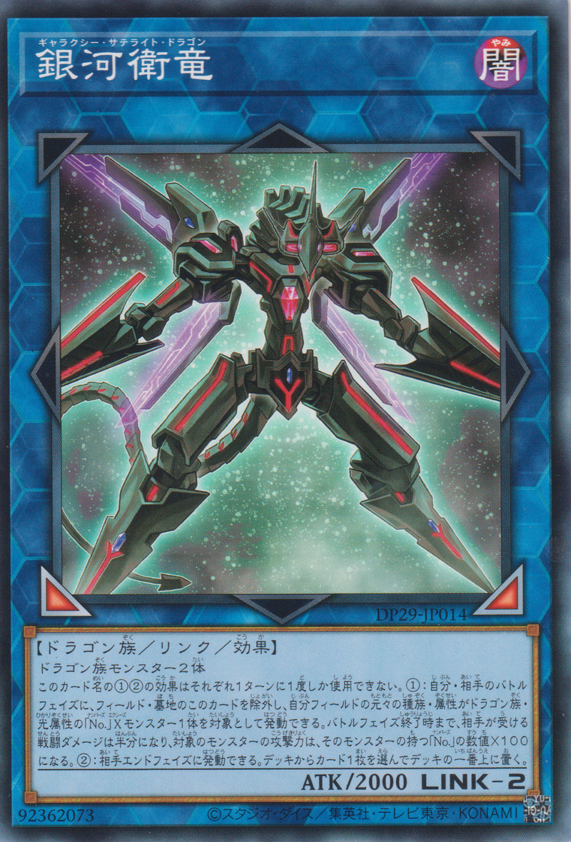 [遊戲王] 銀河衛龍 / 銀河衛竜 / Galaxy Satellite Dragon-Trading Card Game-TCG-Oztet Amigo