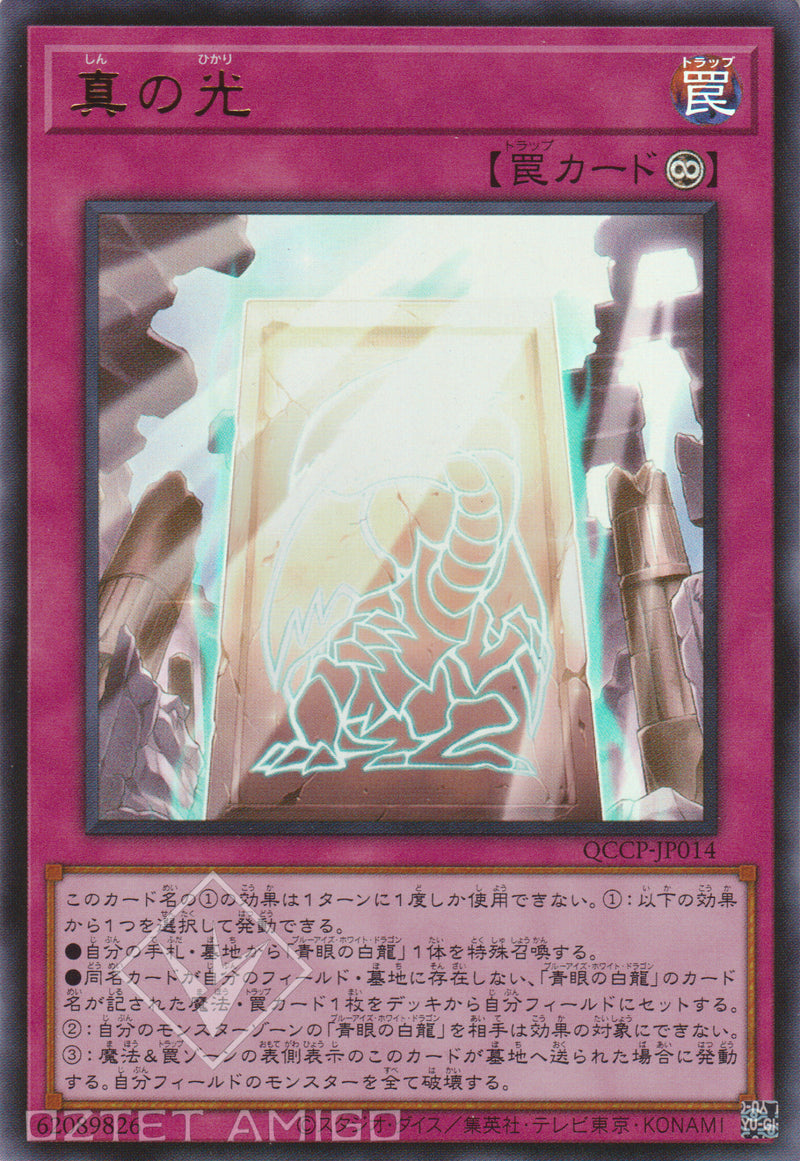 [遊戲王] 真之光 / 真の光 / True Light-Trading Card Game-TCG-Oztet Amigo