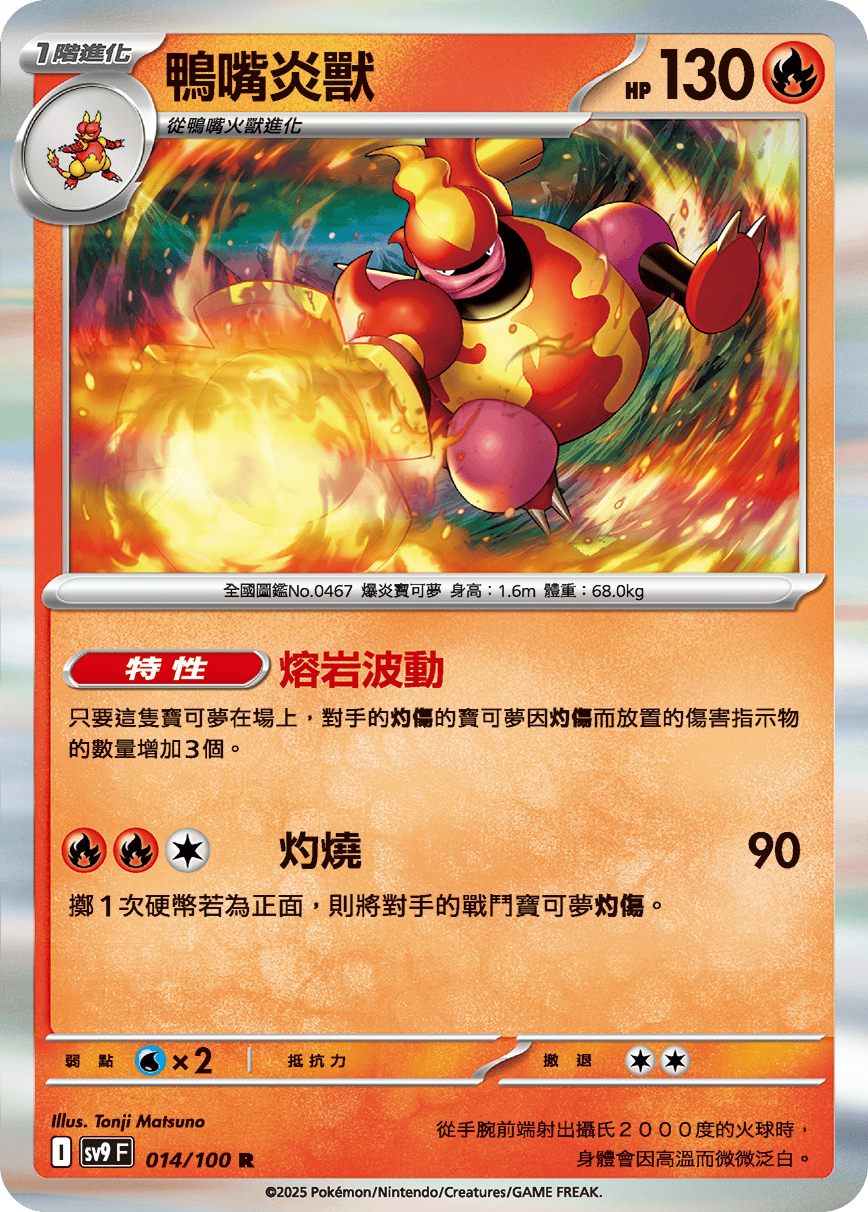 [Pokémon]  鴨嘴炎獸-Trading Card Game-TCG-Oztet Amigo