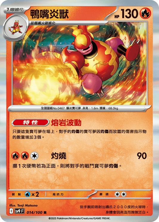 [Pokémon]  鴨嘴炎獸-Trading Card Game-TCG-Oztet Amigo