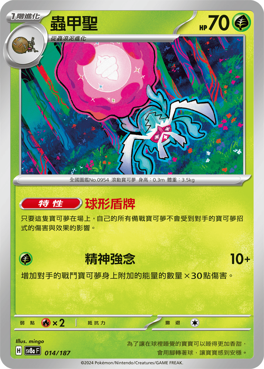 [Pokémon]   蟲甲聖-Trading Card Game-TCG-Oztet Amigo