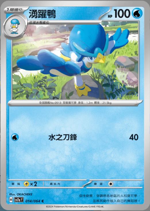 [Pokémon]  湧躍鴨-Trading Card Game-TCG-Oztet Amigo