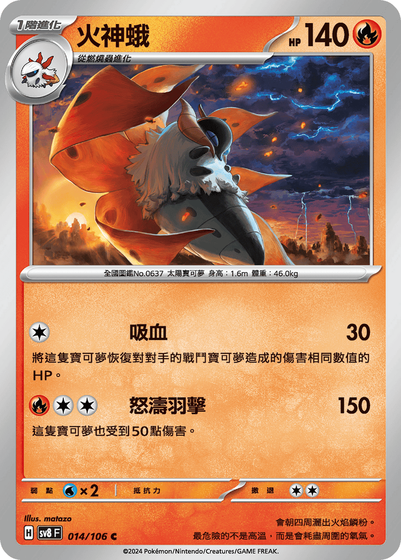 [Pokémon]  火神蛾-Trading Card Game-TCG-Oztet Amigo