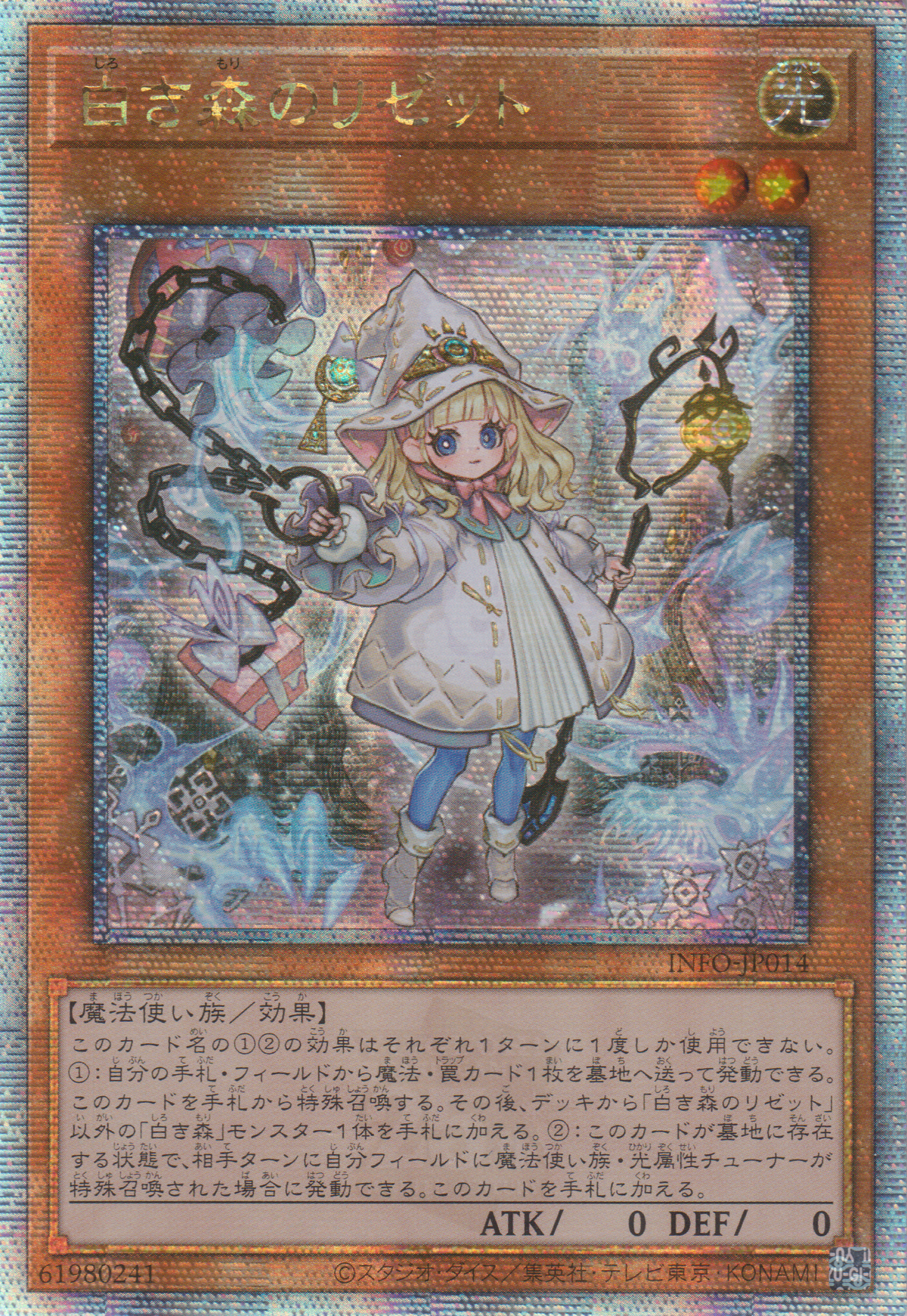 リゼット2枚付き 白き森のアステーリャ スーパーレア INFO-JP013