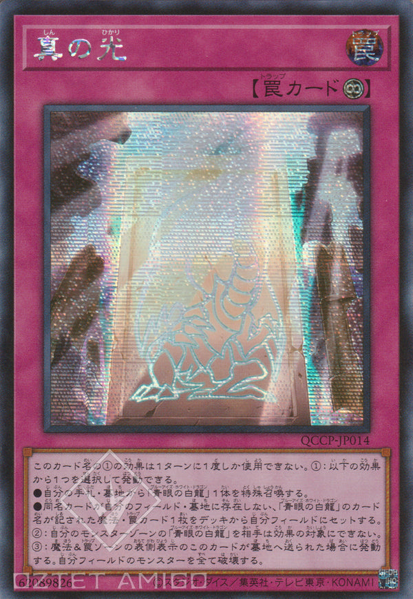 [遊戲王] 真之光 / 真の光 True Light Qccp - Jp014 [Ser] [Wpp2] World Premiere Pack 2021