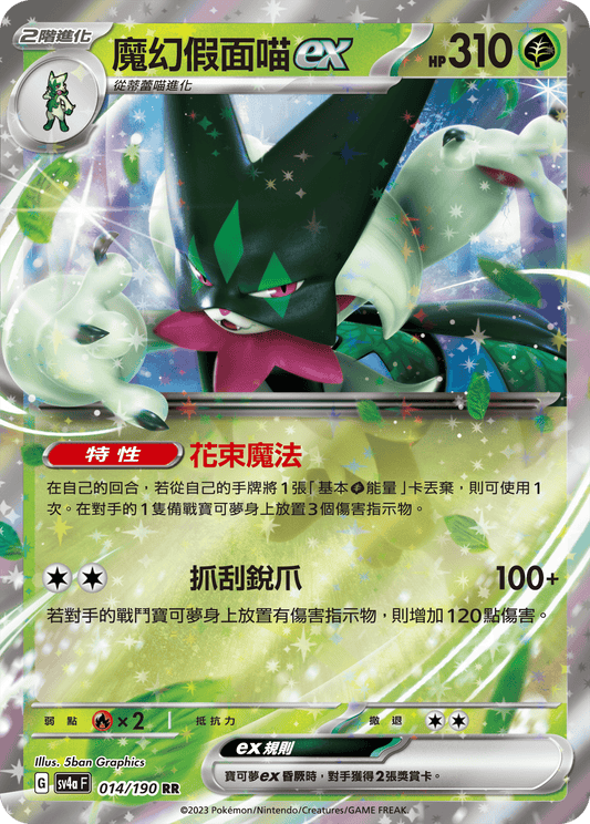 [Pokémon]   魔幻假面喵ex-Trading Card Game-TCG-Oztet Amigo