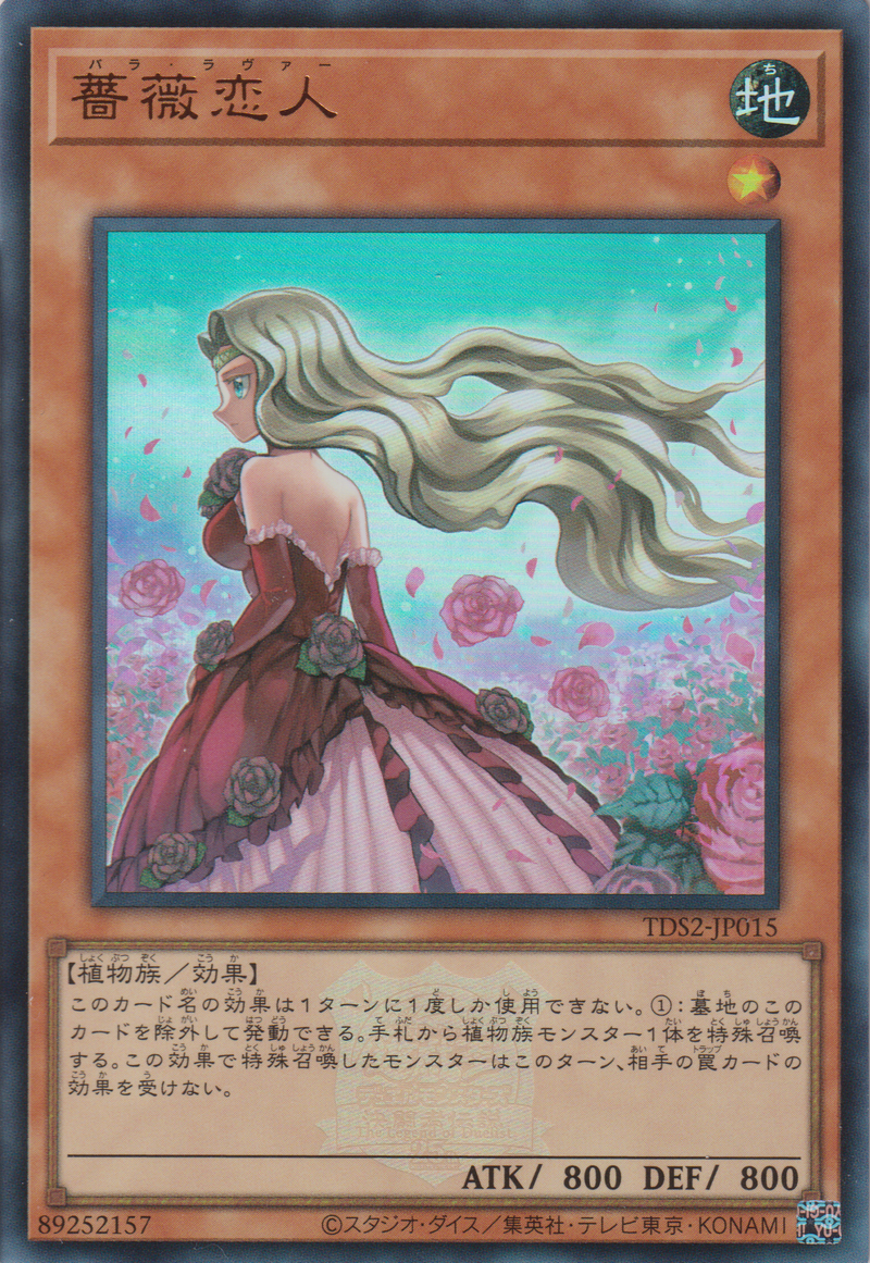 [遊戲王] 薔薇戀人 / 薔薇恋人 / Rose Lover