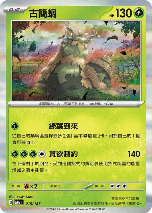 [Pokémon]   古簡蝸-Trading Card Game-TCG-Oztet Amigo