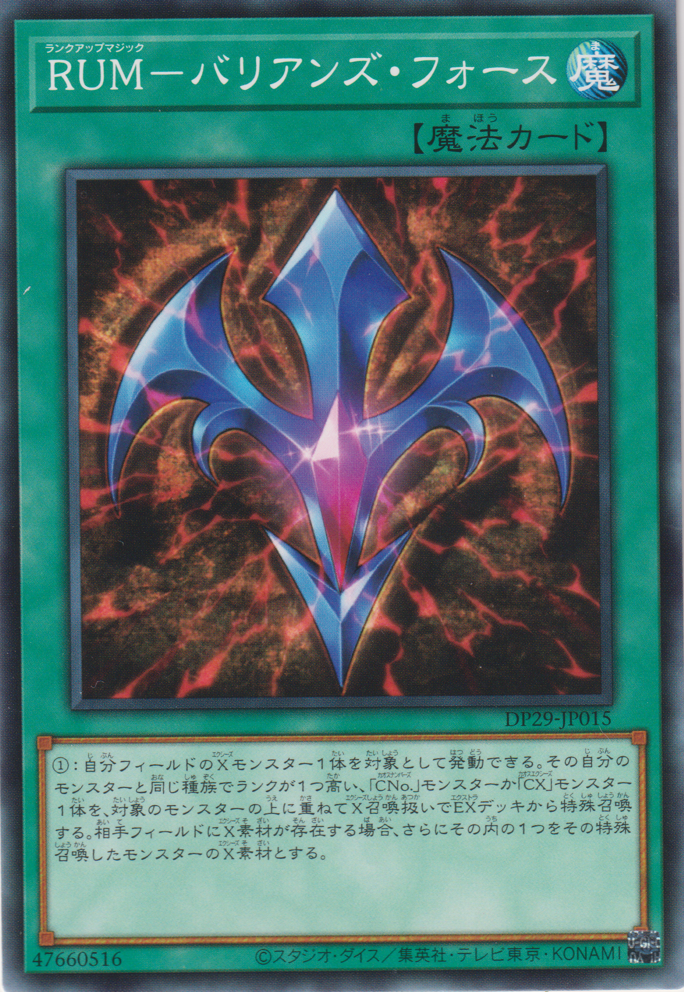 [遊戲王] RUM 巴利安之力 / RUM－バリアンズ・フォース / Rank-Up-Magic Barian's Force-Trading Card Game-TCG-Oztet Amigo