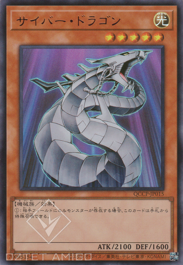 [遊戲王] 電子龍 / サイバー·ドラゴン Cyber Dragon Qccp - Jp015 [Ur] [Pac1] Prismatic Art Collection