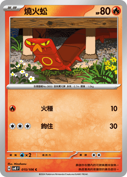 [Pokémon]  燒火蚣-Trading Card Game-TCG-Oztet Amigo