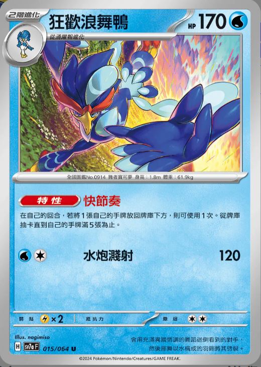 [Pokémon]  狂歡浪舞鴨-Trading Card Game-TCG-Oztet Amigo