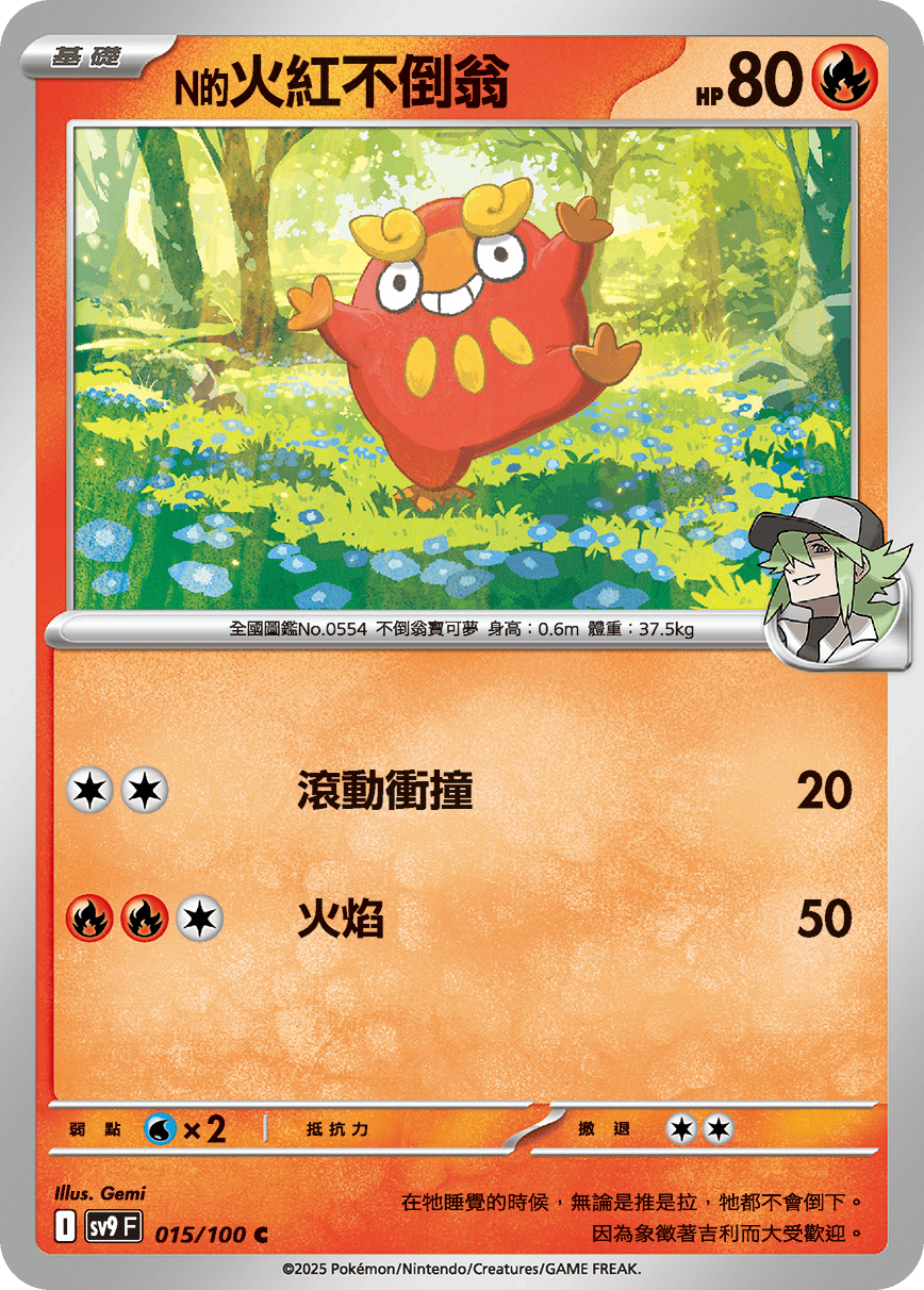 [Pokémon]  N的火紅不倒翁-Trading Card Game-TCG-Oztet Amigo