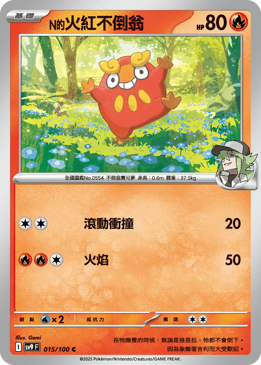 [Pokémon]  N的火紅不倒翁-Trading Card Game-TCG-Oztet Amigo