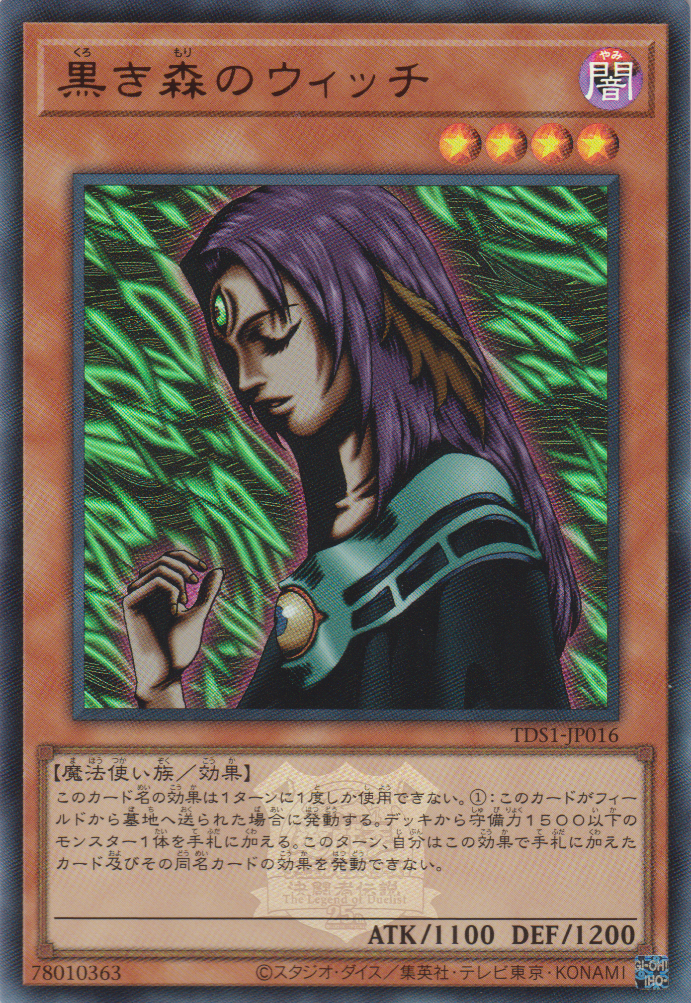 [遊戲王] 黑森林女巫 / 黒き森のウィッチ / Witch of the Black Forest-Trading Card Game-TCG-Oztet Amigo