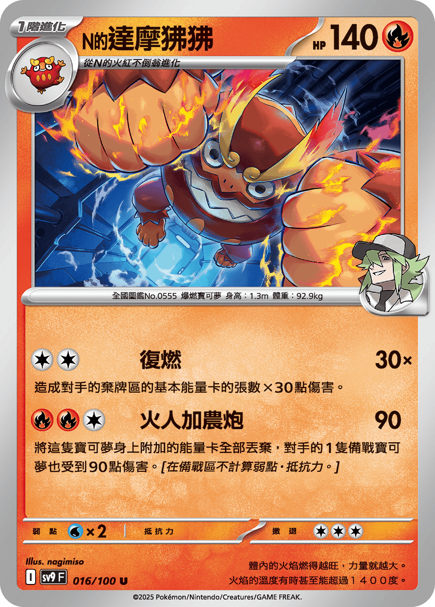 [Pokémon]  N的達摩狒狒-Trading Card Game-TCG-Oztet Amigo