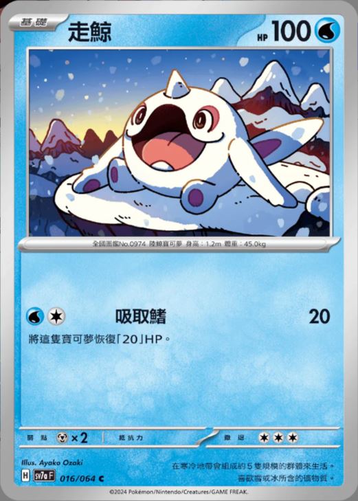 [Pokémon] 走鯨-Trading Card Game-TCG-Oztet Amigo