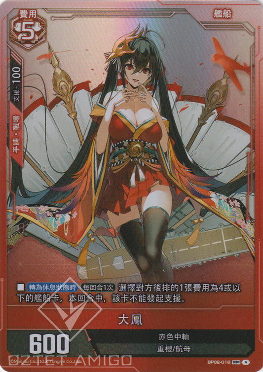 [碧藍戰卡] 大鳳-Trading Card Game-TCG-Oztet Amigo