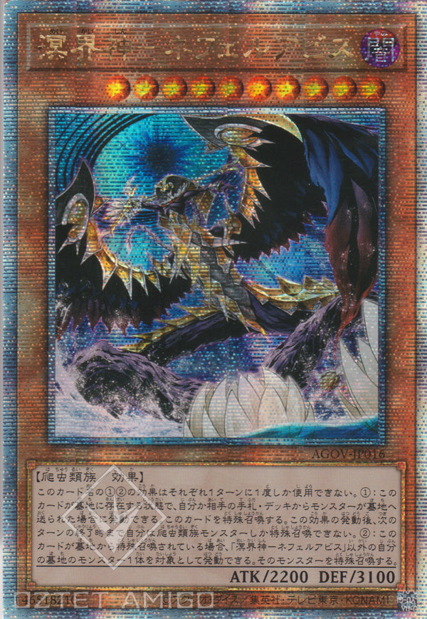 [遊戲王] 溟界神 奈弗露深淵 / 溟界神-ネフェルアビス / Neferabyss, the Ogdoadic Overlord-Trading Card Game-TCG-Oztet Amigo