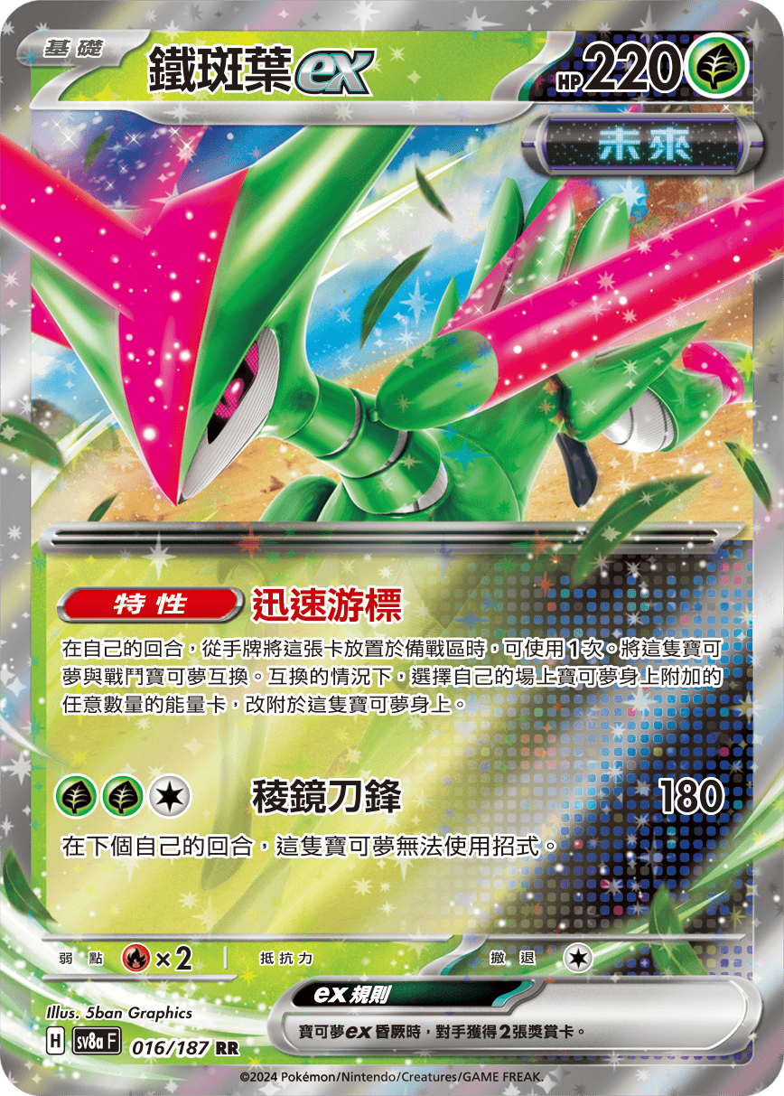 [Pokémon]   鐵斑葉ex-Trading Card Game-TCG-Oztet Amigo