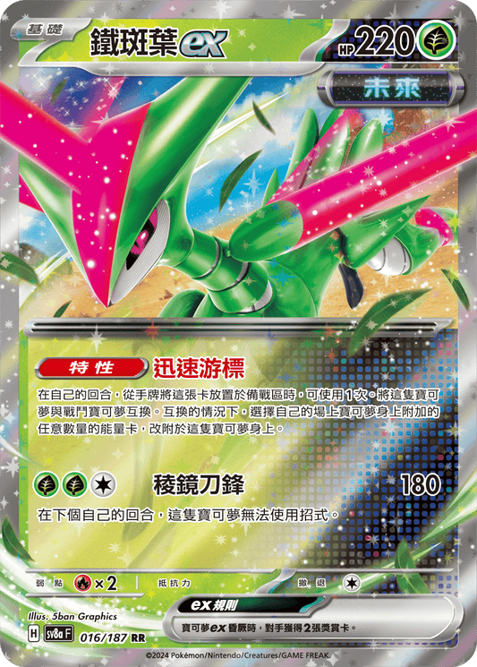 [Pokémon]   鐵斑葉ex-Trading Card Game-TCG-Oztet Amigo