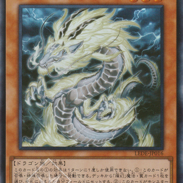 遊戲王] 天盃龍白板龍/ 天盃龍パイドラ/ Tenpai Dragon Baidora