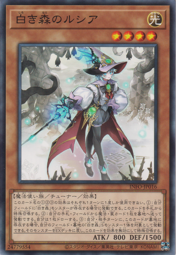 [遊戲王] 白之森 露西亞 / 白き森のルシア / Rcia of the White Woods-Trading Card Game-TCG-Oztet Amigo