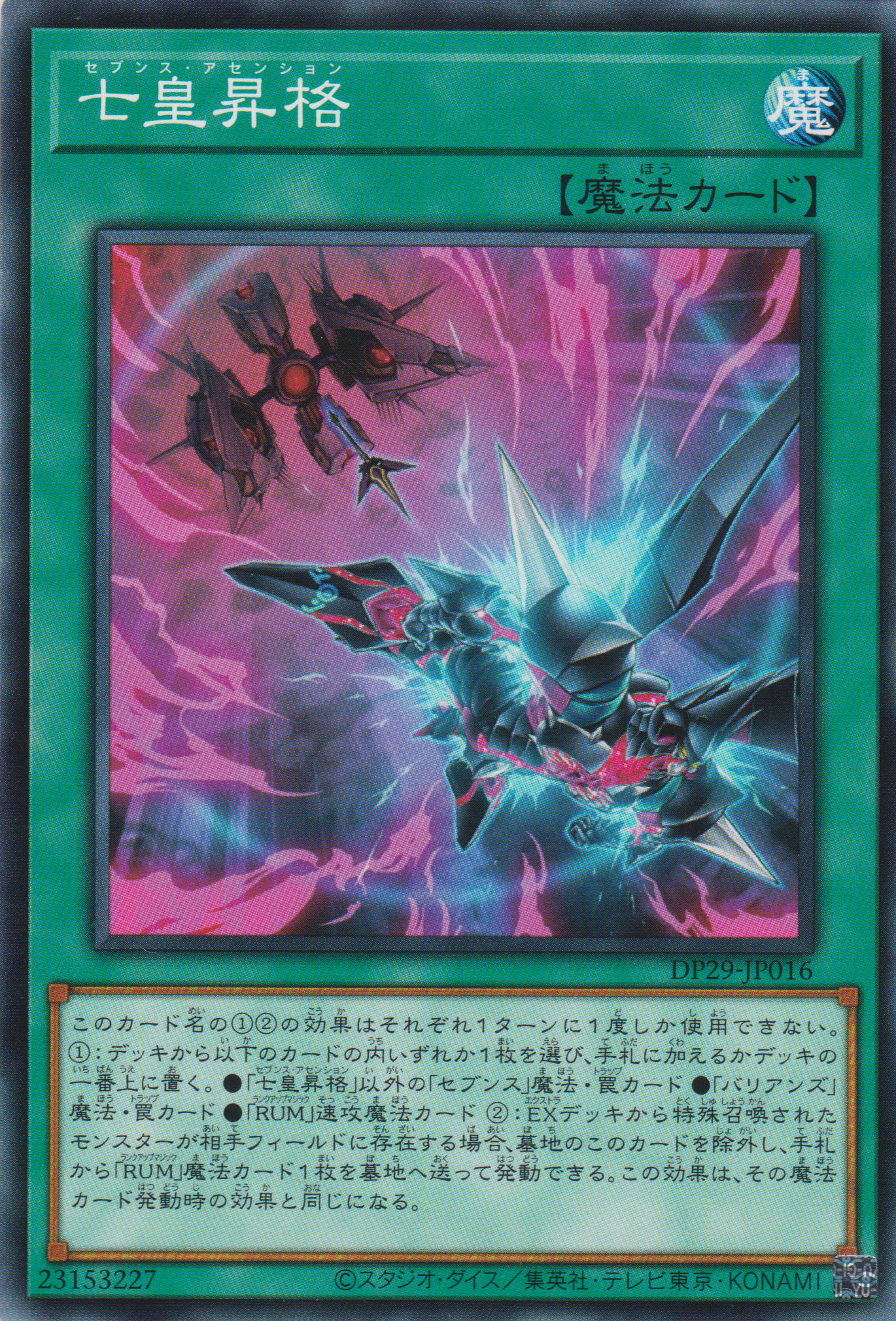 [遊戲王] 七皇昇格 / 七皇昇格 / Seventh Ascension-Trading Card Game-TCG-Oztet Amigo