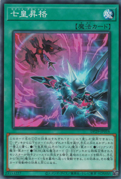 [遊戲王亞英版] 七皇昇格 / 七皇昇格 / Seventh Ascension