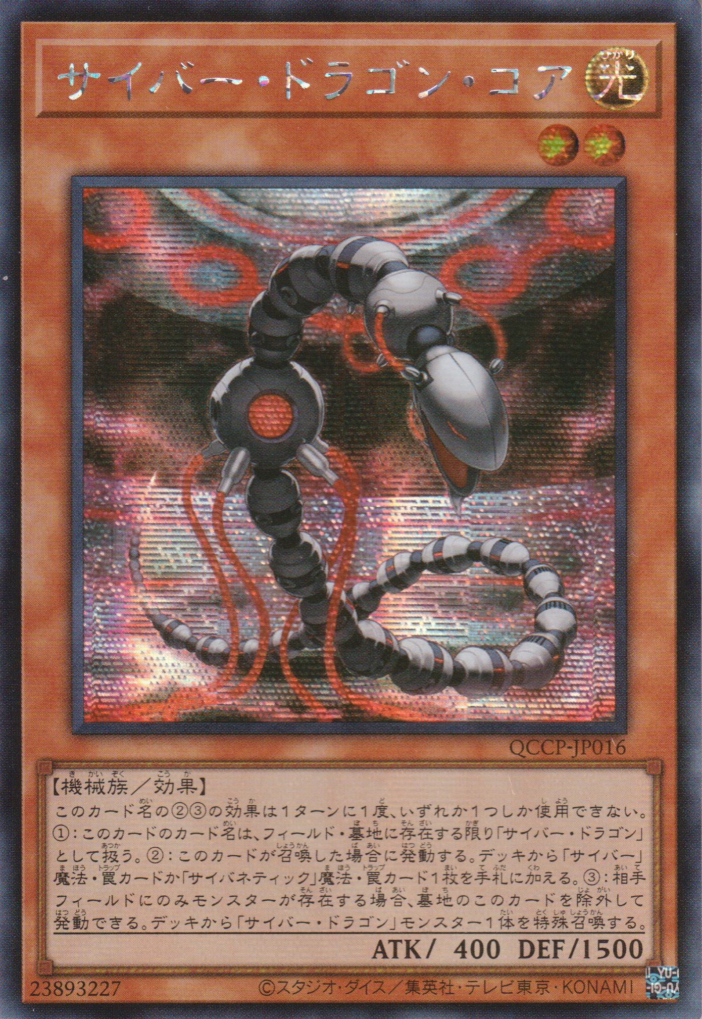 [遊戲王] 電子龍核 / サイバー·ドラゴン·コア / Cyber Dragon Core-Trading Card Game-TCG-Oztet Amigo