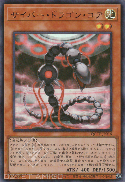 [遊戲王] 電子龍核 / サイバー·ドラゴン·コア / Cyber Dragon Core-Trading Card Game-TCG-Oztet Amigo