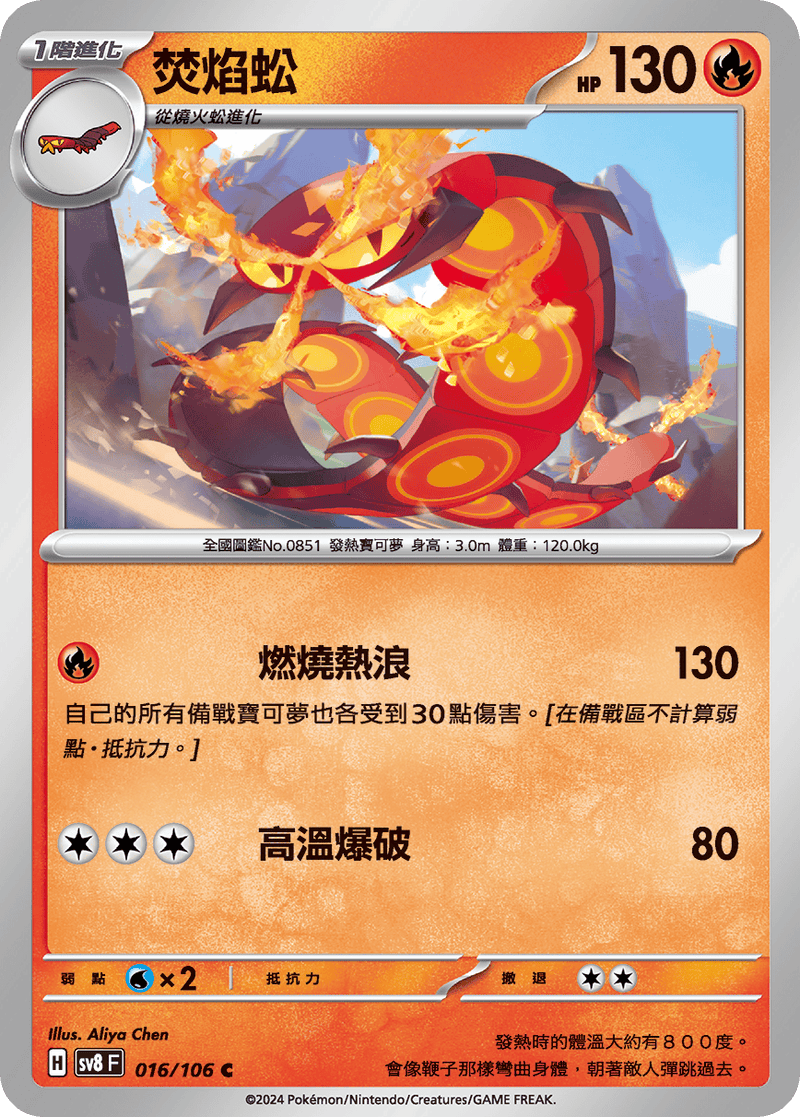 [Pokémon]  焚焰蚣-Trading Card Game-TCG-Oztet Amigo