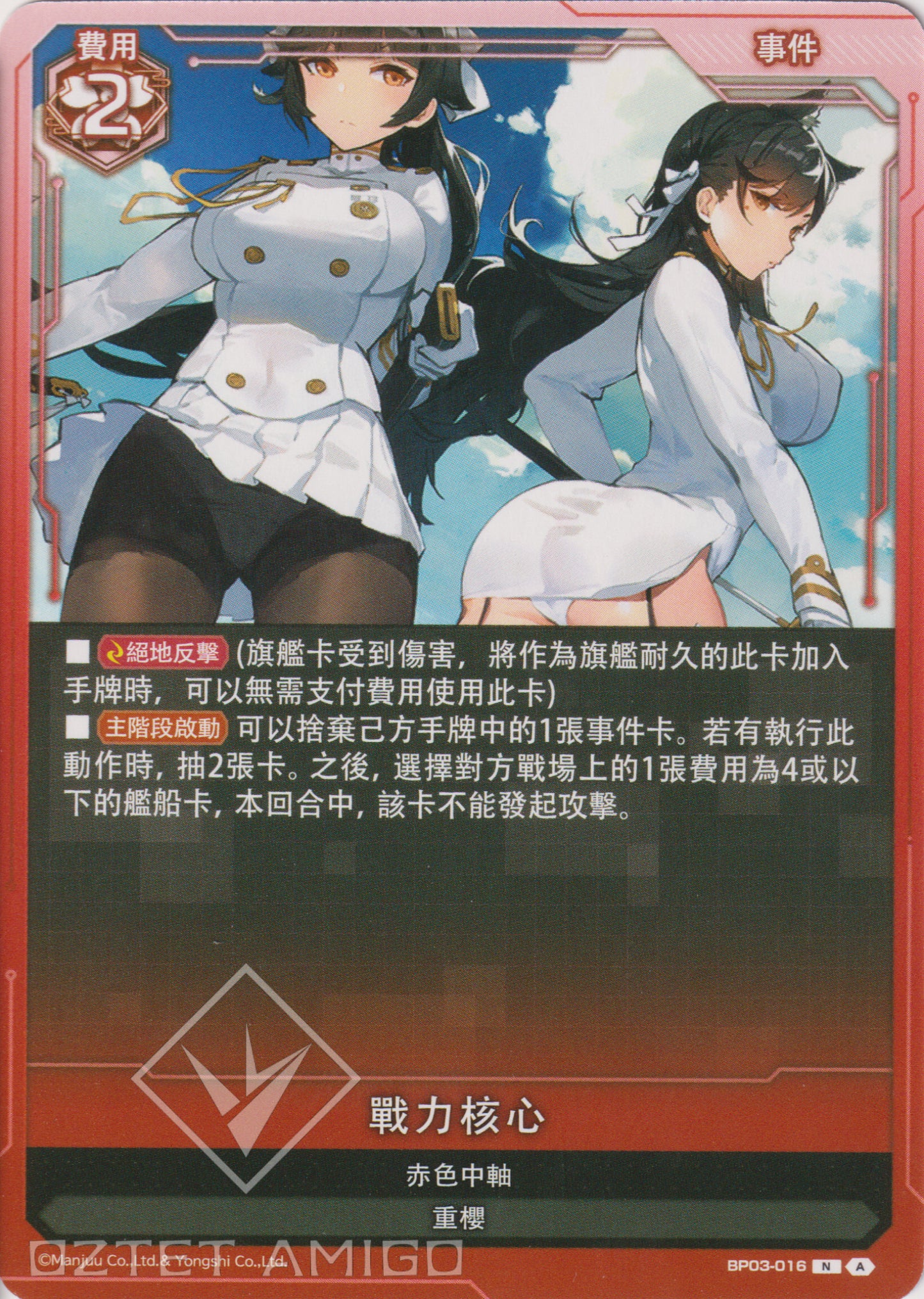 [碧藍戰卡] 戰力核心-Trading Card Game-TCG-Oztet Amigo