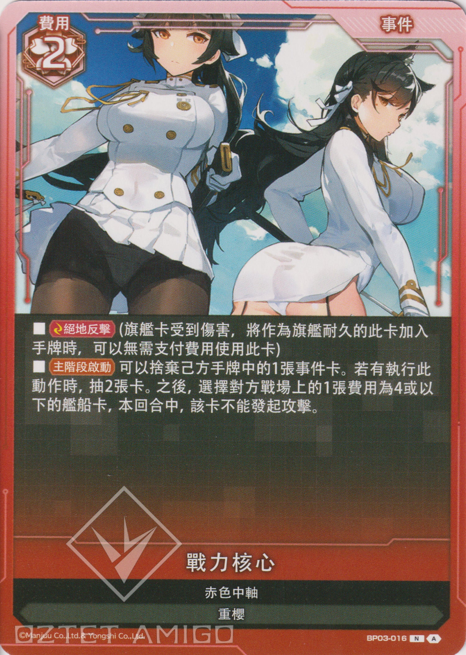 [碧藍戰卡] 戰力核心-Trading Card Game-TCG-Oztet Amigo