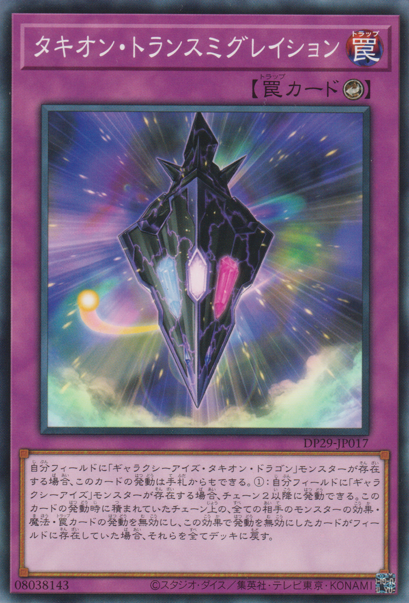 [遊戲王] 時空轉生 / タキオン・トランスミグレイション / Tachyon Transmigration-Trading Card Game-TCG-Oztet Amigo