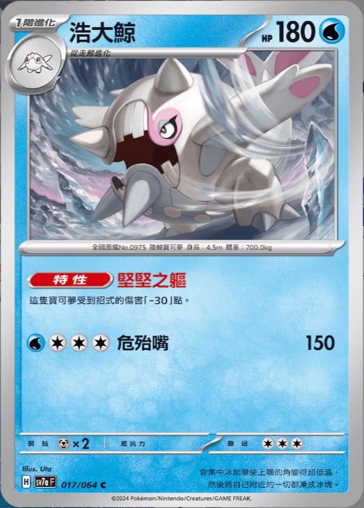 [Pokémon] 浩大鯨-Trading Card Game-TCG-Oztet Amigo