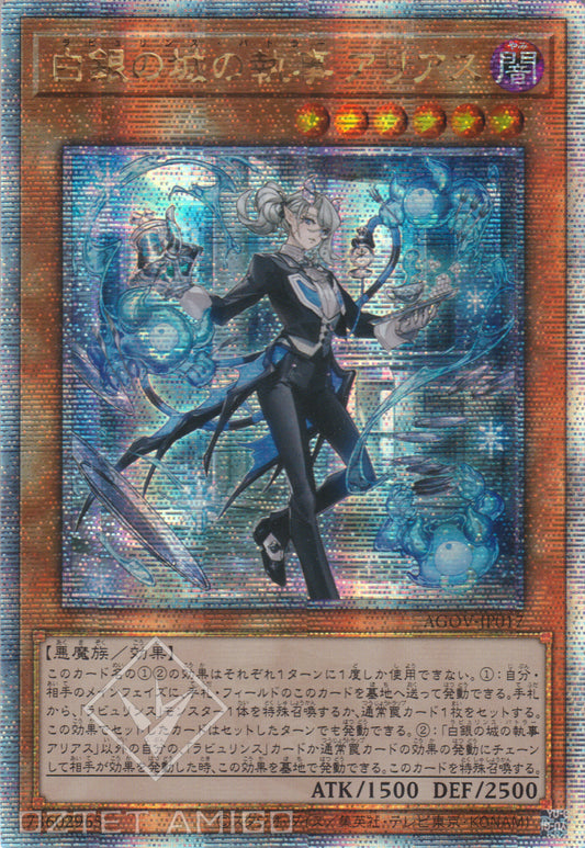 [遊戲王] 白銀之城的執事 阿莉亞斯 / 白銀の城の執事 アリアス / Arias the Labrynth Butler-Trading Card Game-TCG-Oztet Amigo