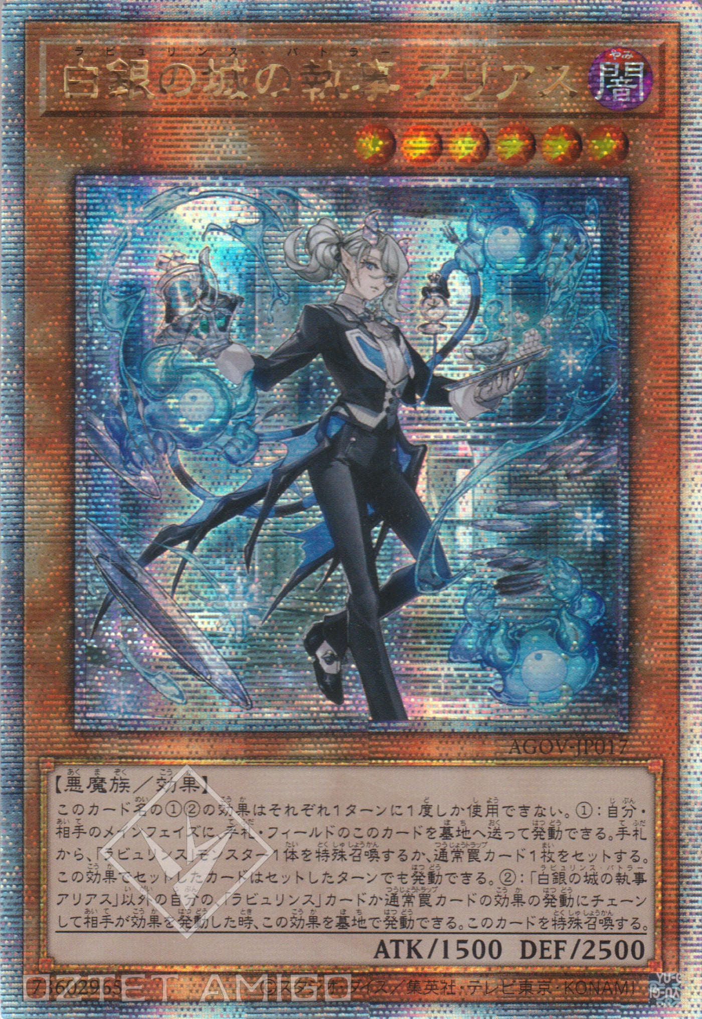 遊戲王] 白銀之城的執事阿莉亞斯/ 白銀の城の執事アリアス