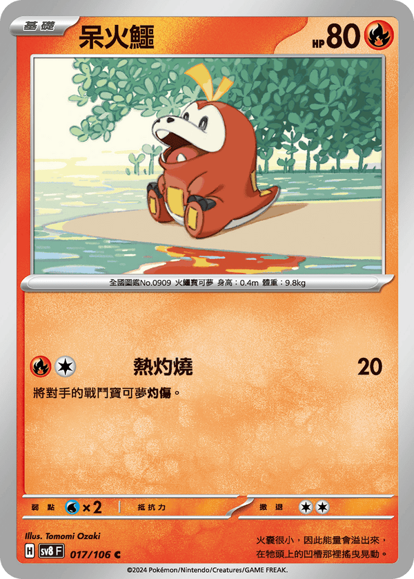 [Pokémon]  呆火鱷-Trading Card Game-TCG-Oztet Amigo