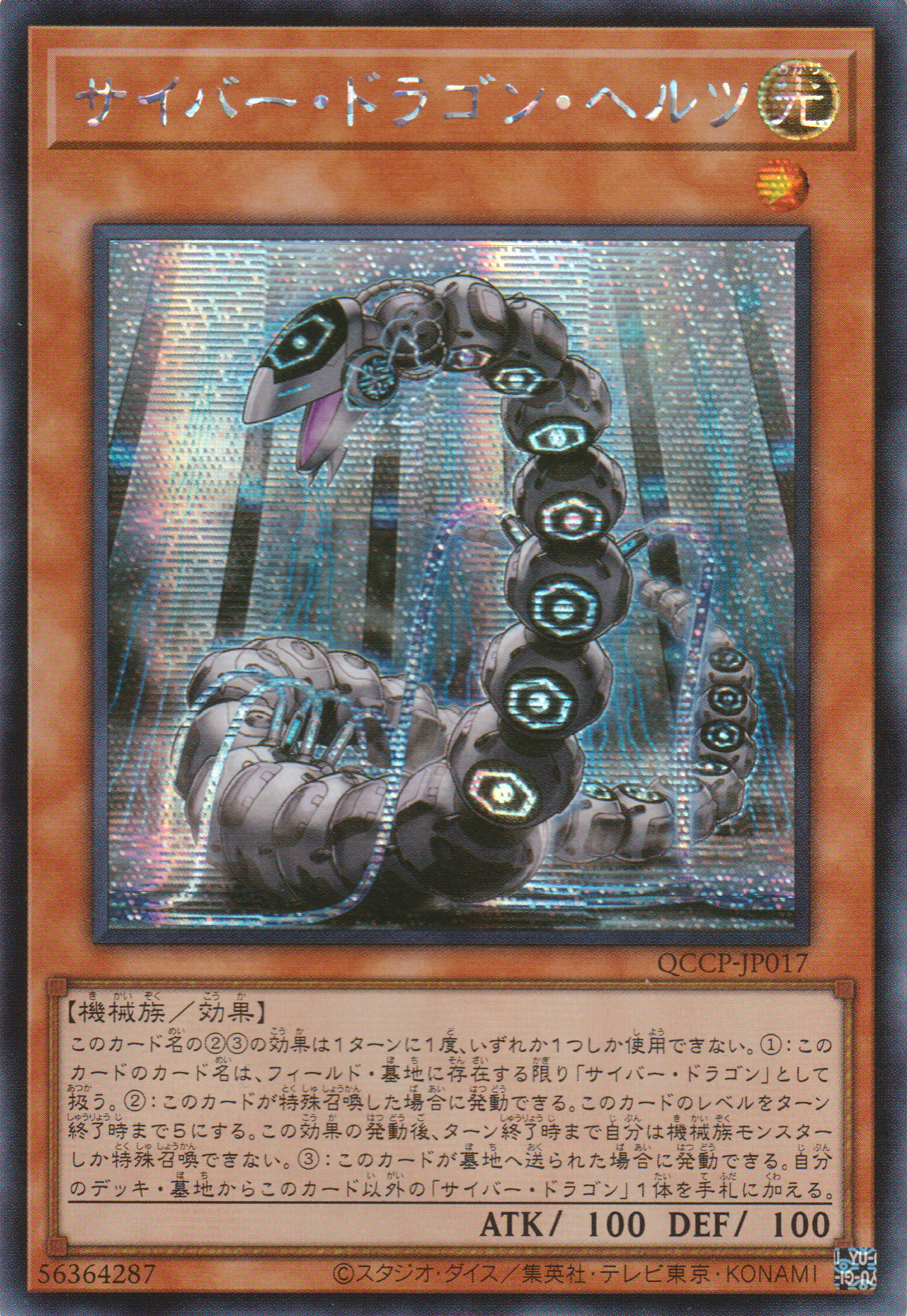 [遊戲王] 電子龍芯 / サイバー·ドラゴン·ヘルツ / Cyber Dragon Herz-Trading Card Game-TCG-Oztet Amigo
