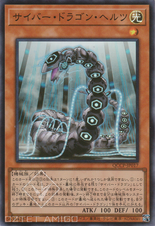 [遊戲王] 電子龍芯 / サイバー·ドラゴン·ヘルツ / Cyber Dragon Herz-Trading Card Game-TCG-Oztet Amigo