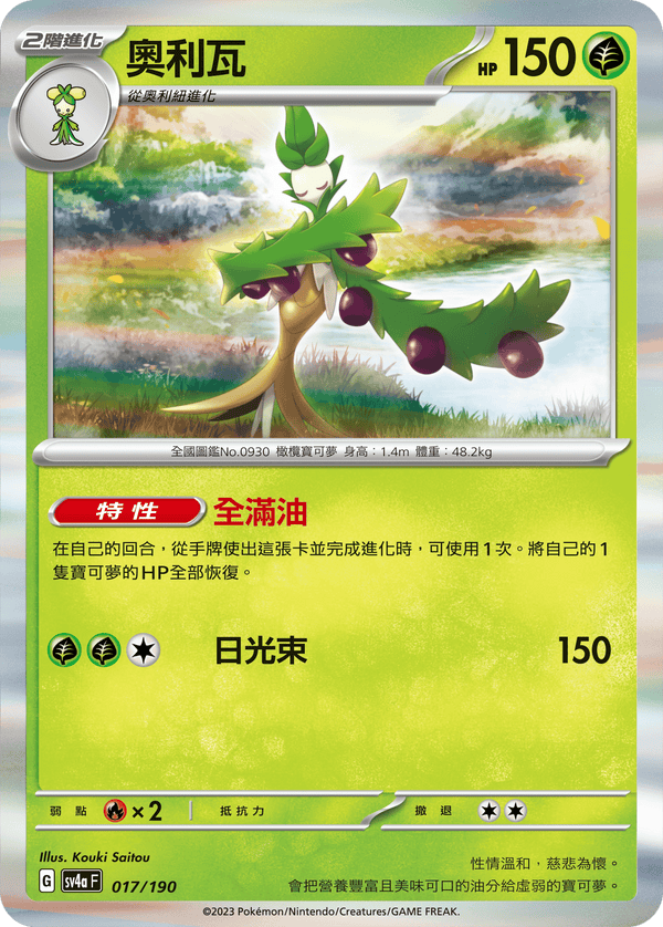 [Pokémon]   奧利瓦-Trading Card Game-TCG-Oztet Amigo