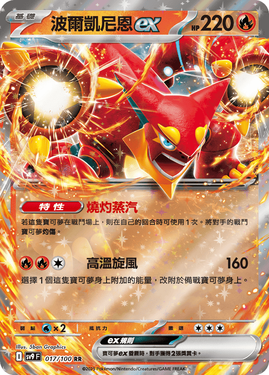 [Pokémon]  波爾凱尼恩ex-Trading Card Game-TCG-Oztet Amigo