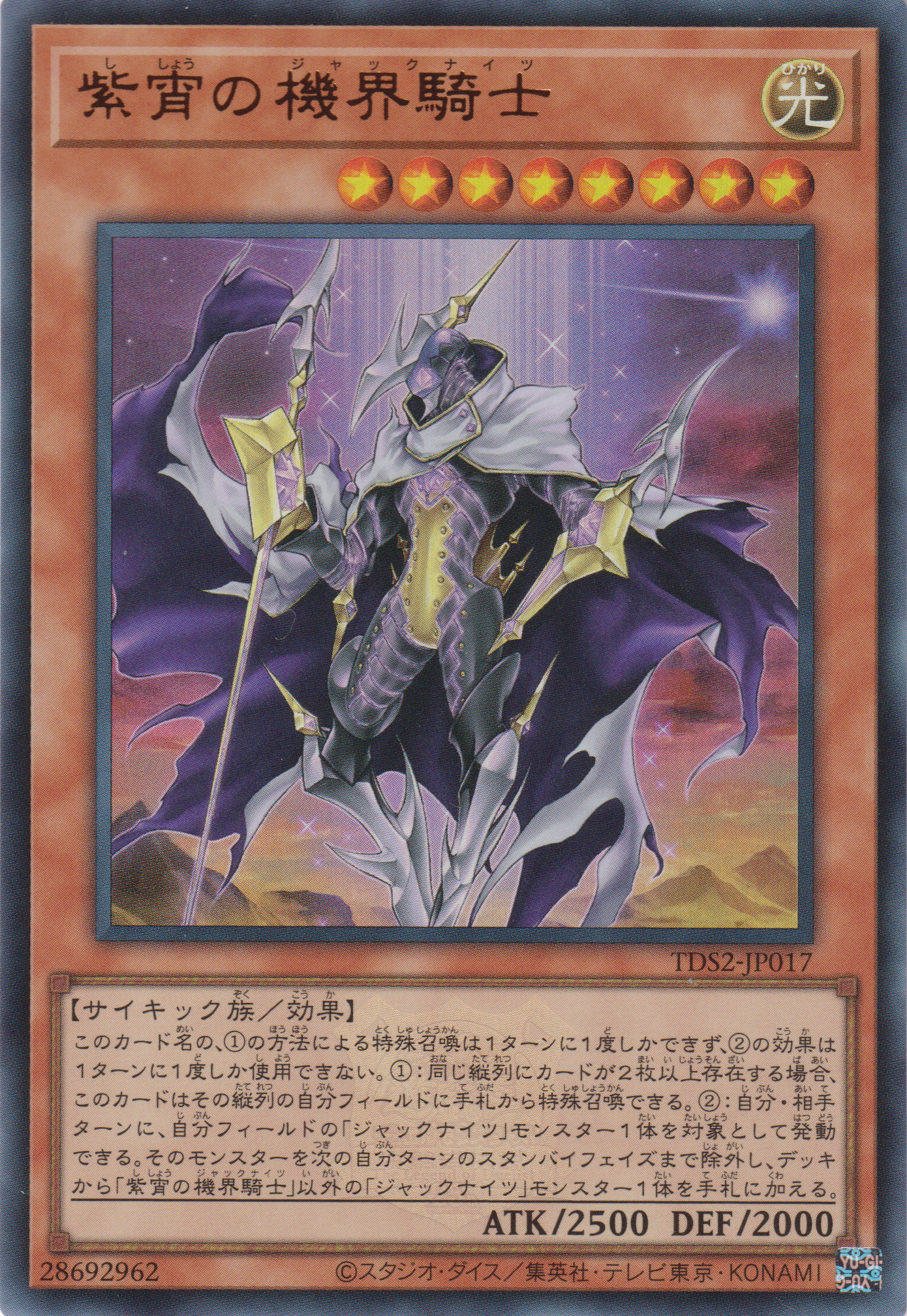 [遊戲王] 紫宵的機界騎士 / 紫宵の機界騎士 / Mekk-Knight Purple Nightfall-Trading Card Game-TCG-Oztet Amigo