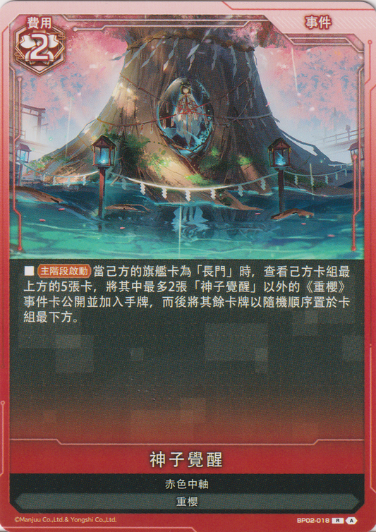 [碧藍戰卡] 神子覺醒-Trading Card Game-TCG-Oztet Amigo